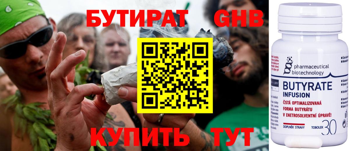 Бутират Butirat  Вход с VPN  Куйбышев 