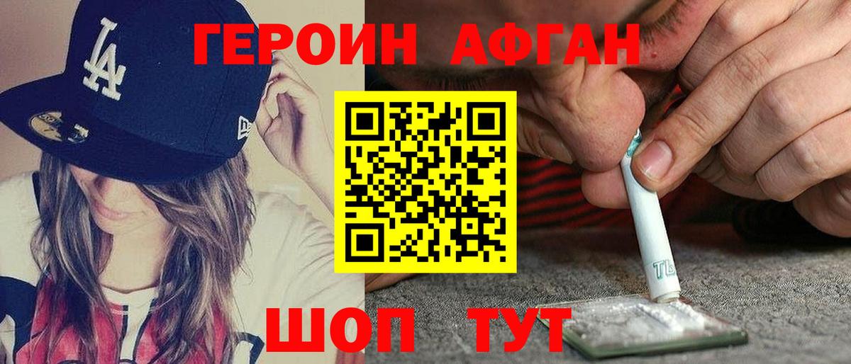 Куйбышев  ГЕРОИН  Вход с VPN  Героин герыч 