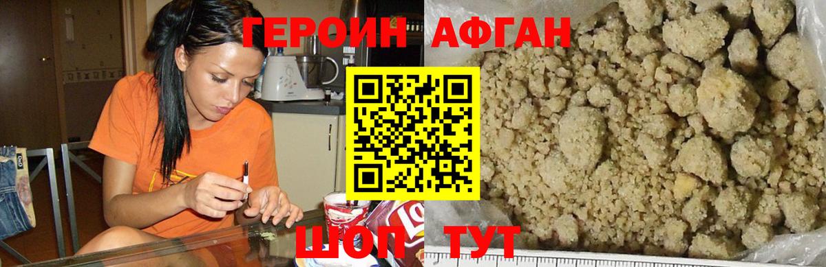 Героин Heroin Куйбышев