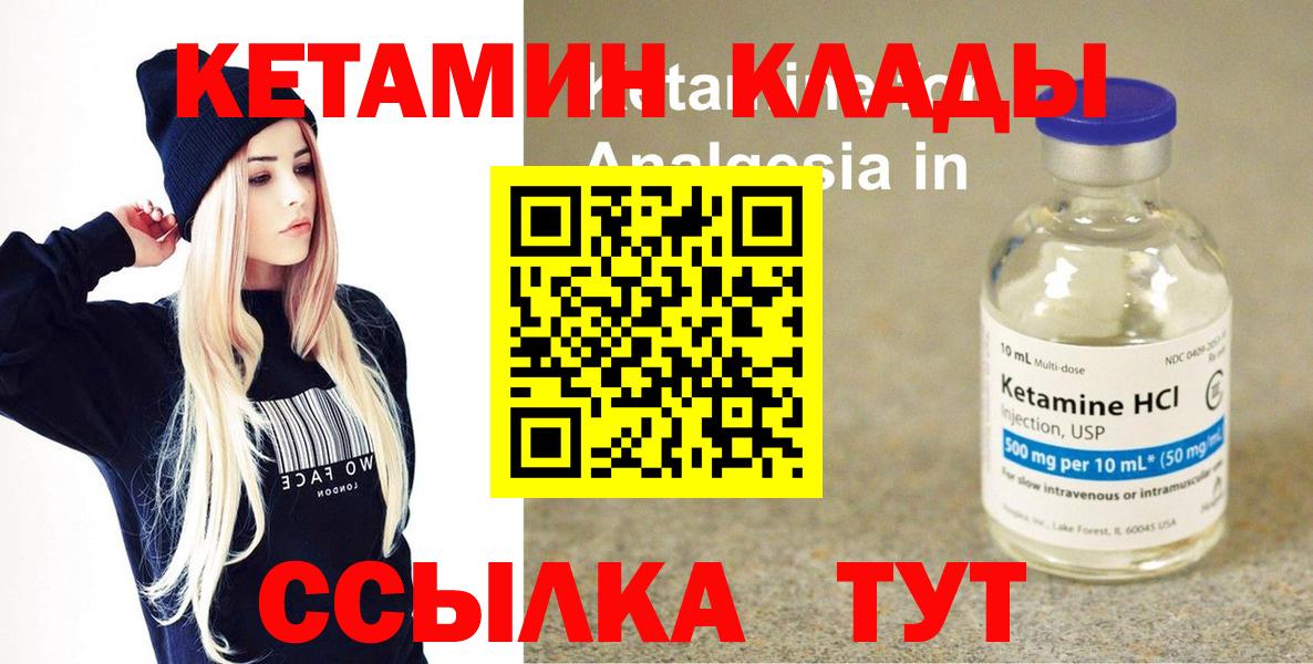 Куйбышев  КЕТАМИН VHQ  Вход с VPN  КЕТАМИН VHQ 