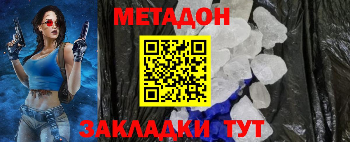 Метадон methadone  МЕТАДОН VHQ  Вход с VPN  Куйбышев 