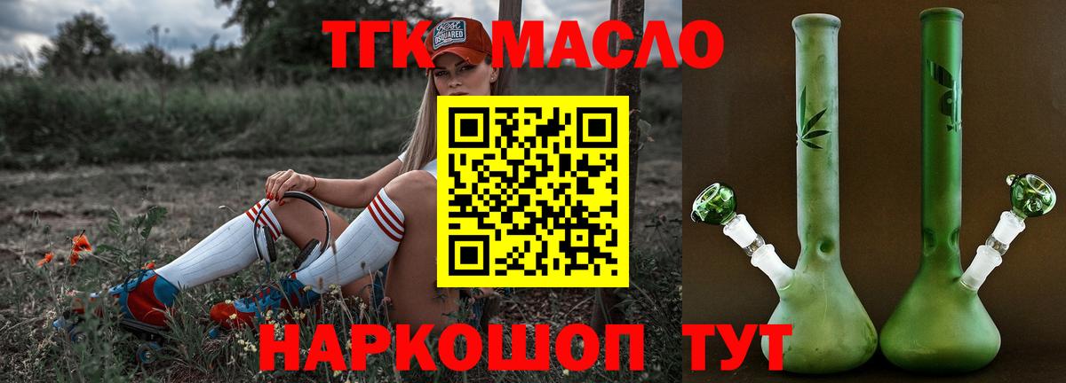 Куйбышев  ТГК концентрат  Вход с VPN  Дистиллят ТГК гашишное масло 